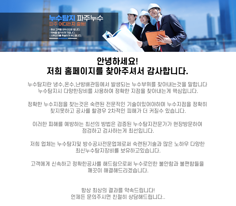 파주누수탐지