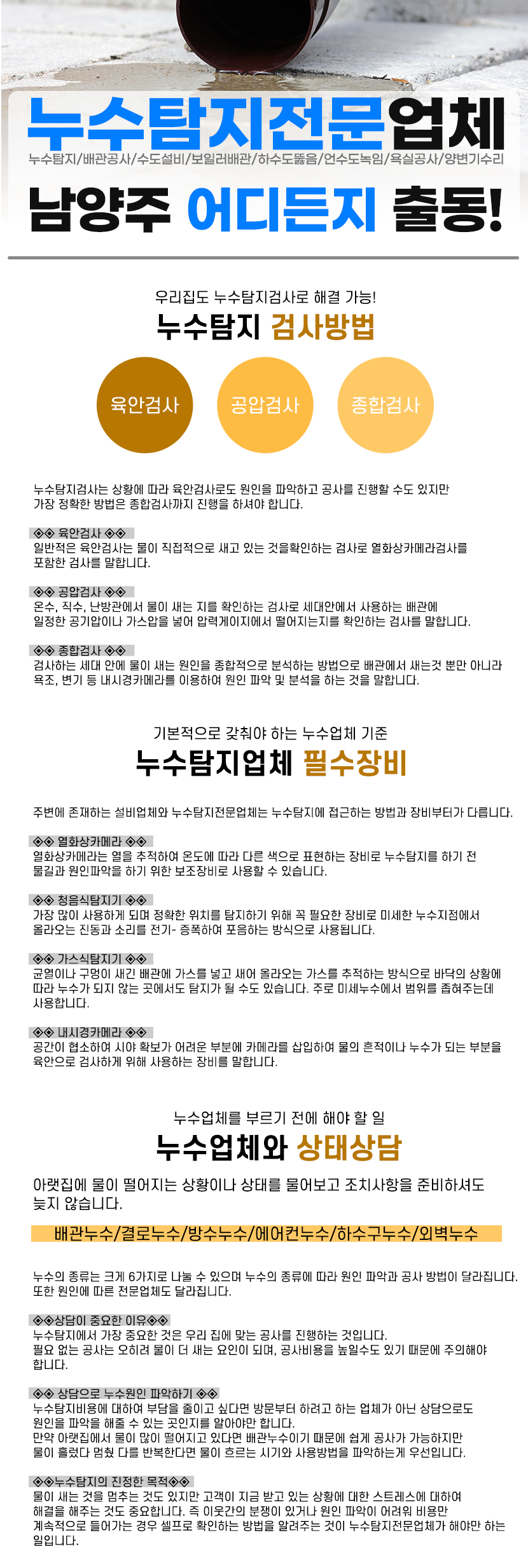 파주누수탐지